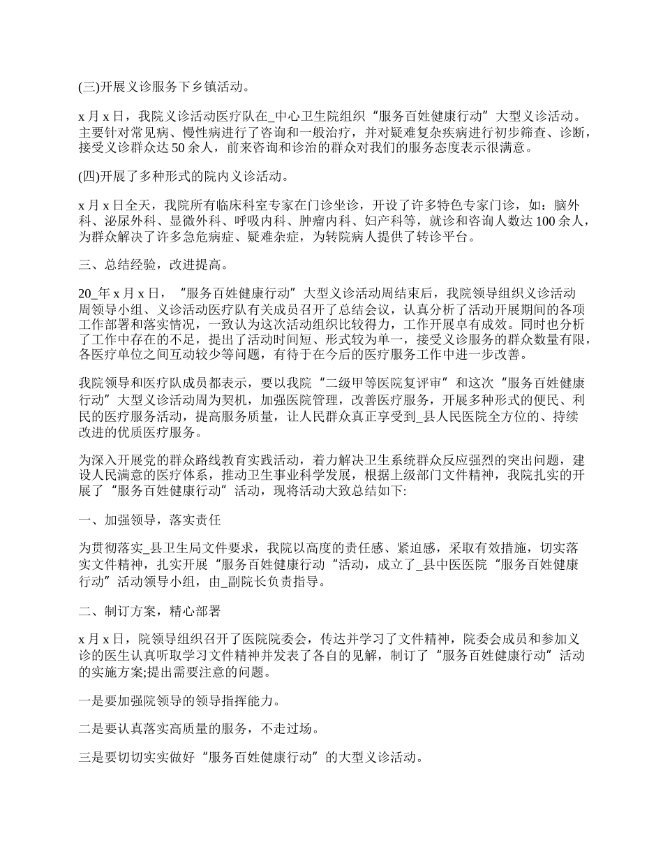 护理专业学生乡镇义诊总结汇报.docx_第2页