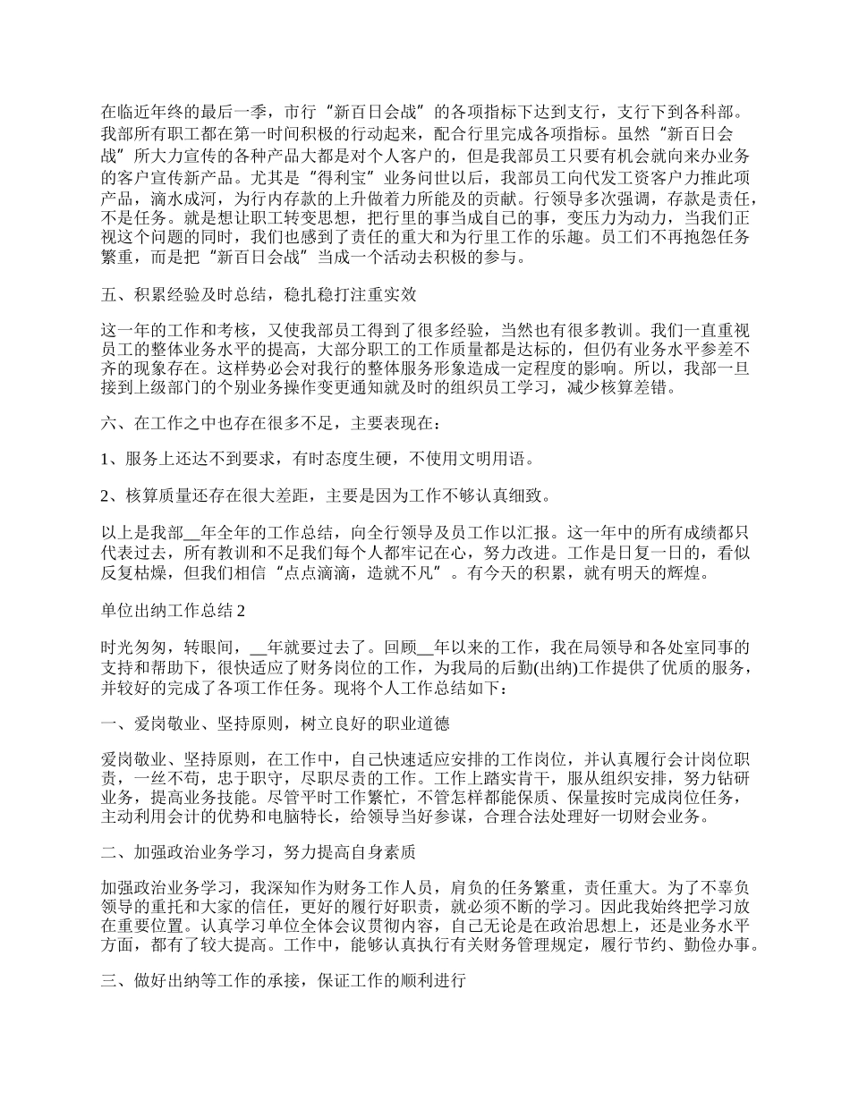 单位出纳员工个人工作总结.docx_第2页