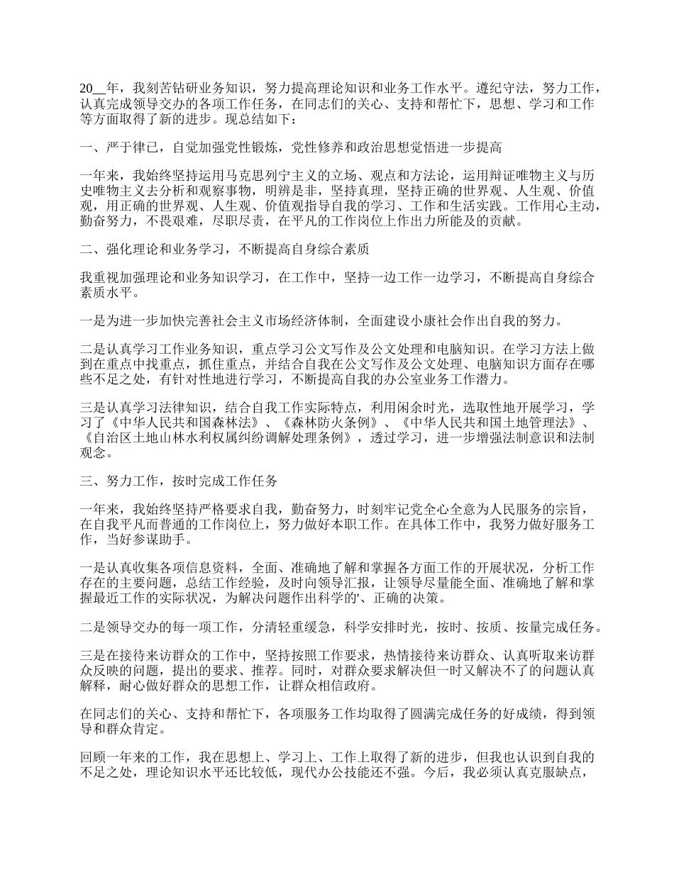 单位员工思想工作总结.docx_第2页