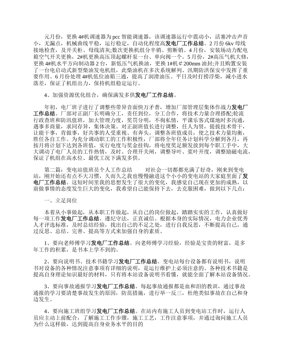 变电站值收画十市班员个人工作总结.docx_第2页