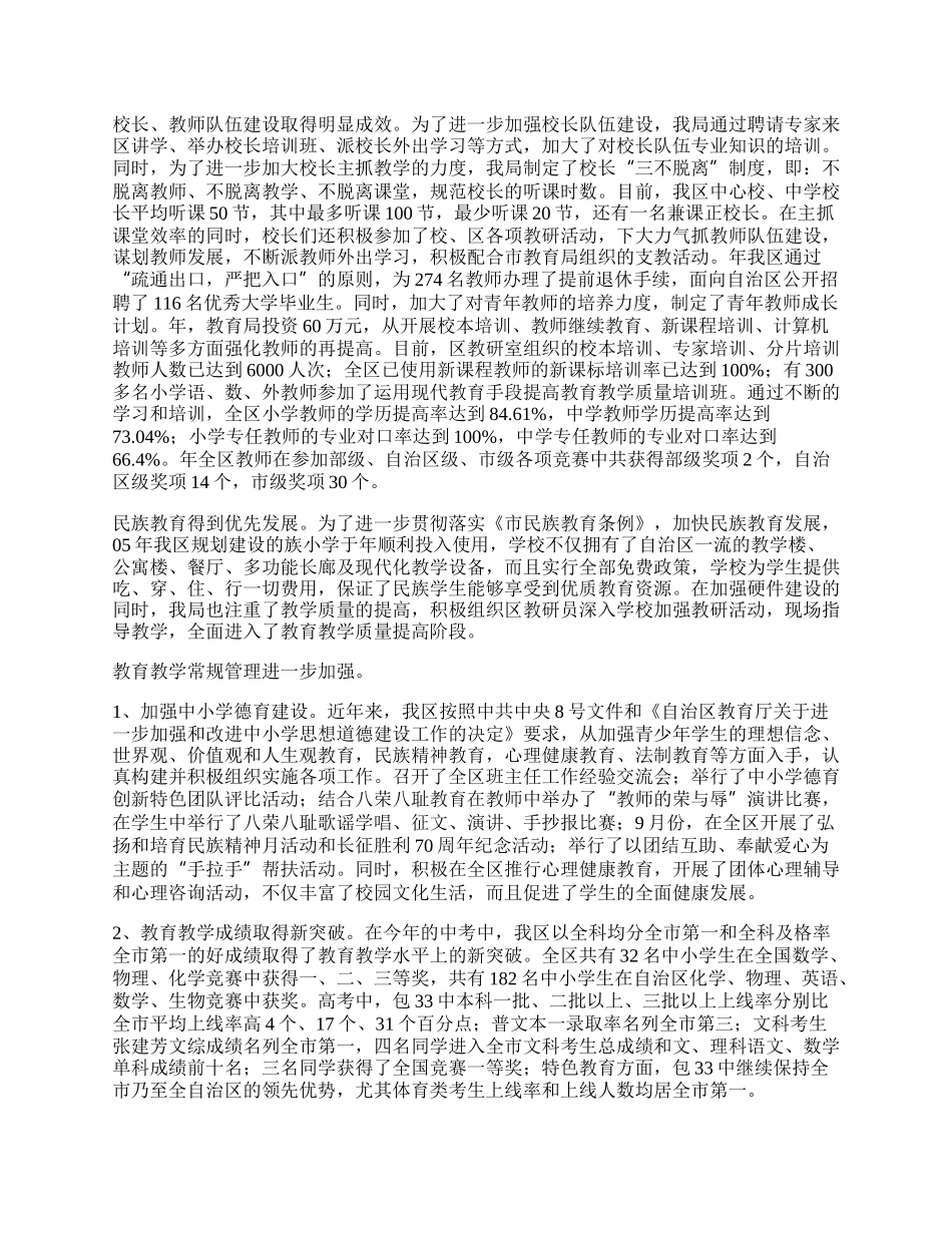 教育局年度工作总结.docx_第2页