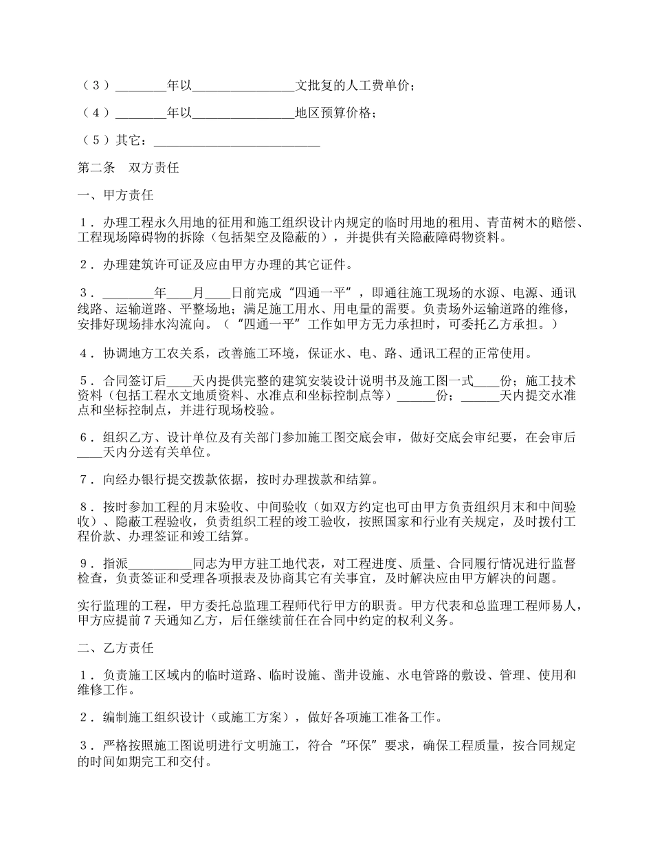 建筑安装工程承包合同（煤矿）新.docx_第2页