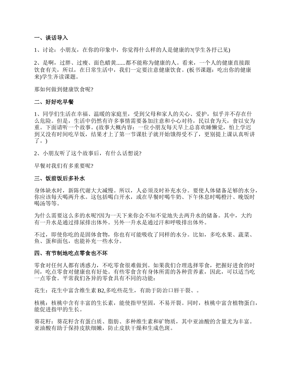 食品安全教育主题班会教案.docx_第3页