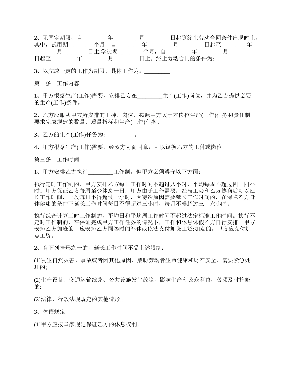 劳动合同(样式九).docx_第2页