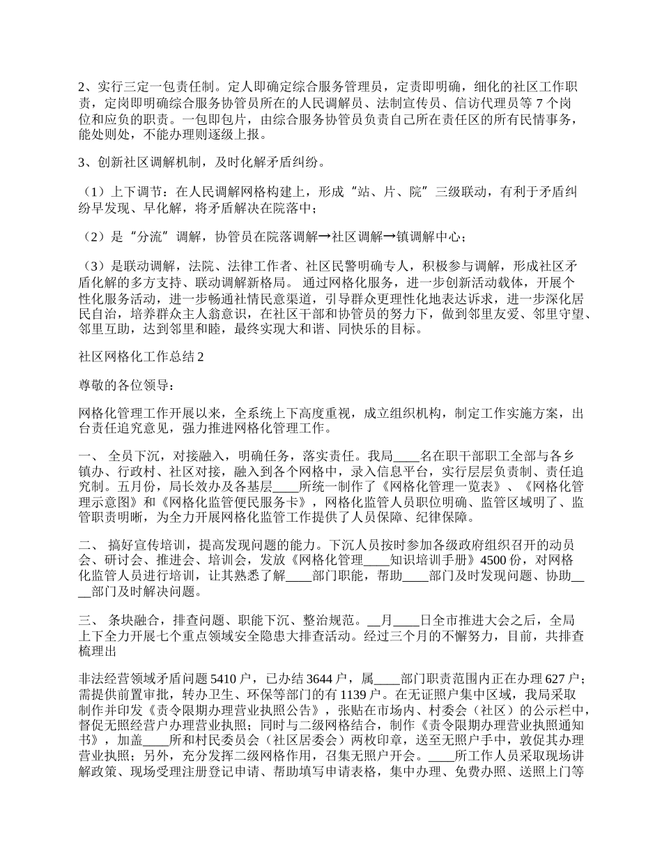 社区网格化工作总结五篇.docx_第2页