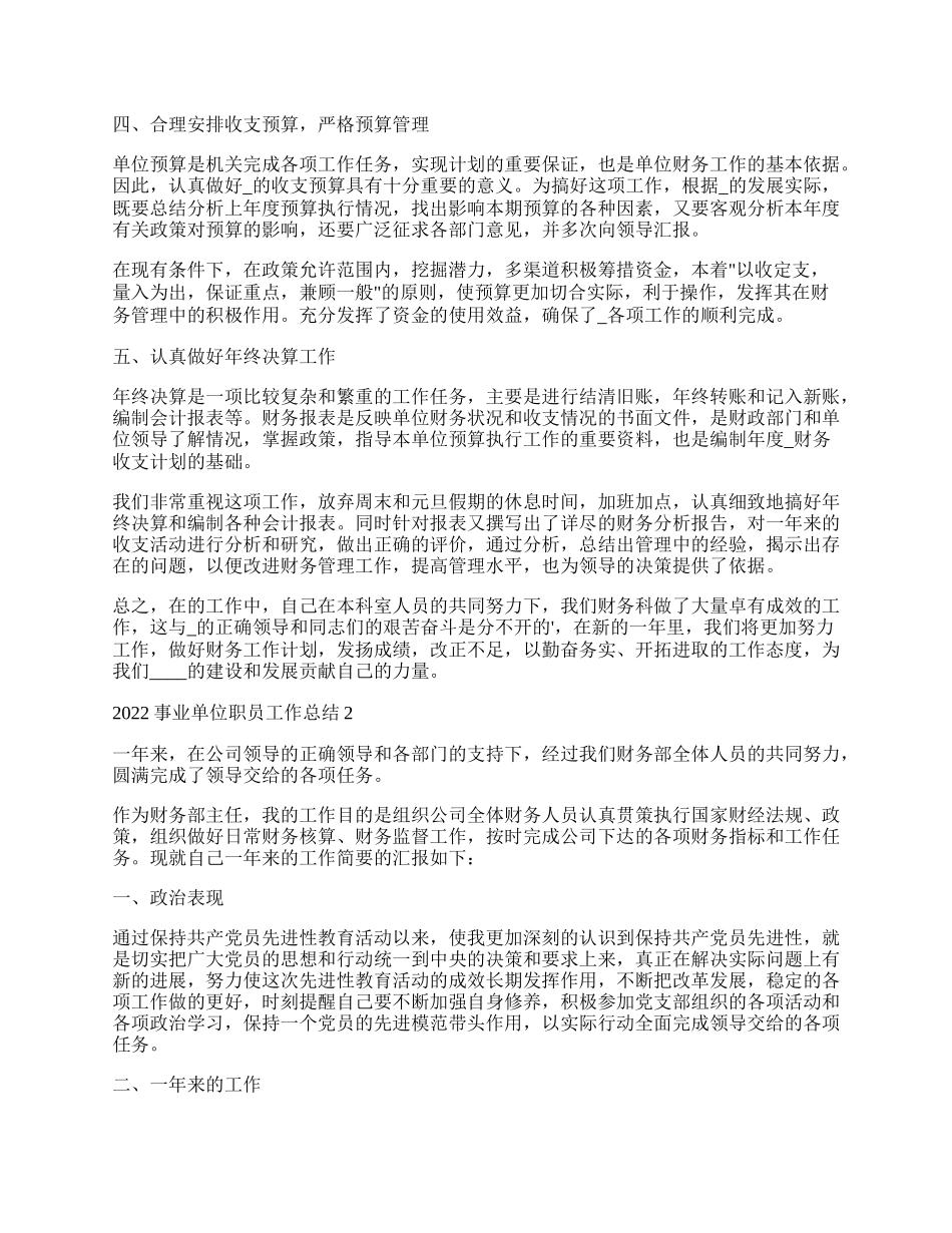 事业单位职员工作总结.docx_第2页