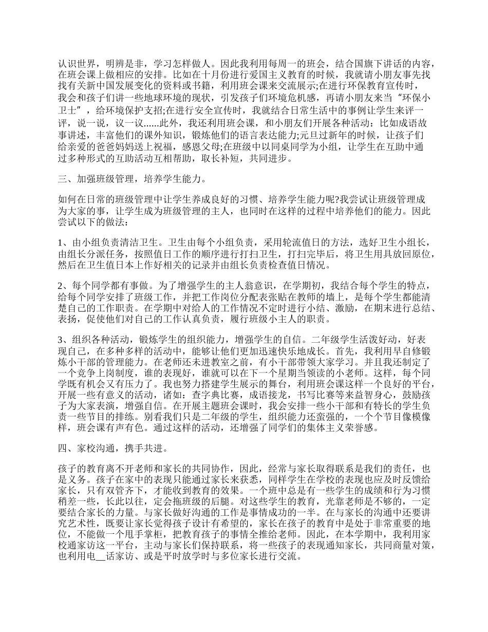 20XX专科班主任工作总结.docx_第2页