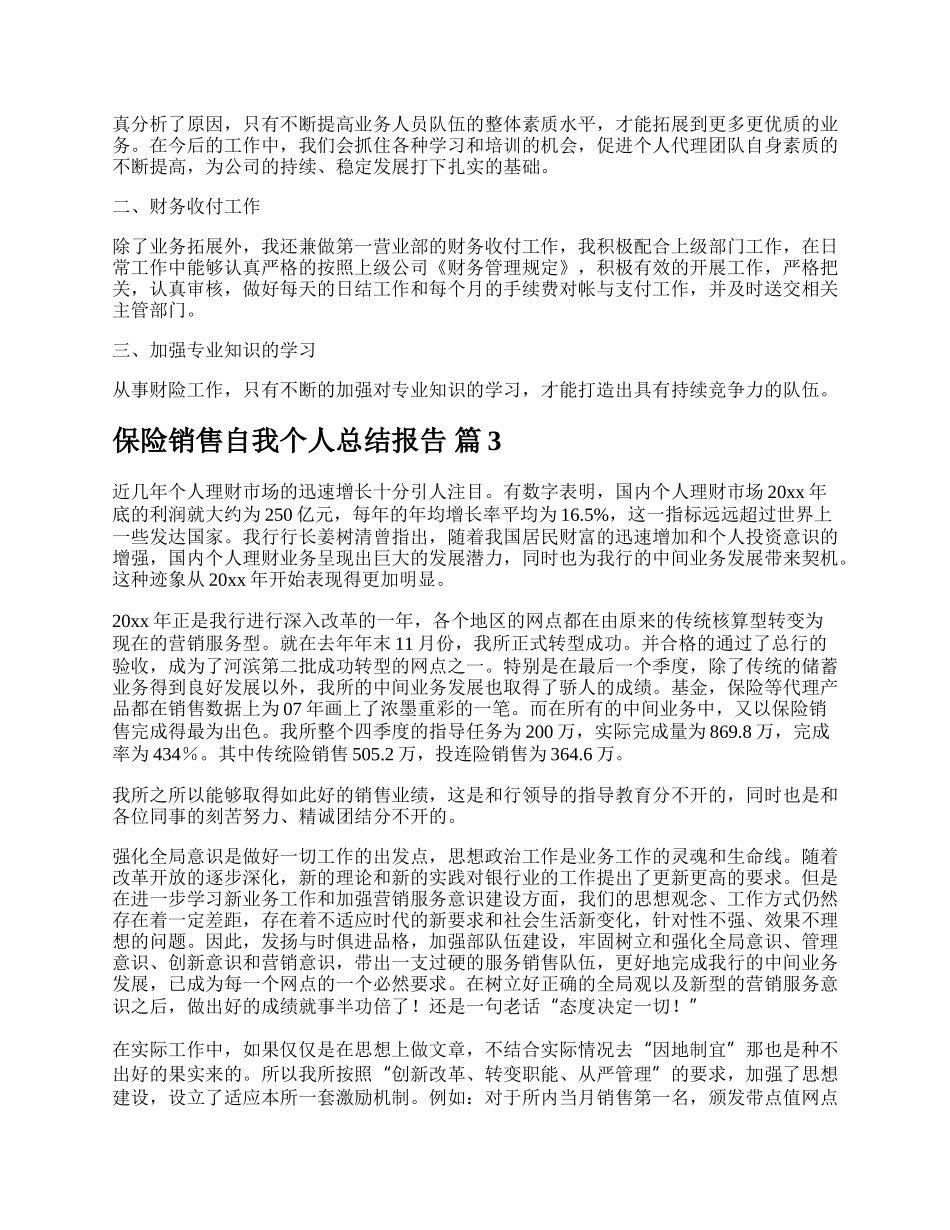 保险销售自我个人总结报告.docx_第2页