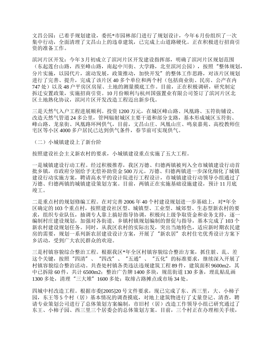 区建委年度工作总结.docx_第2页