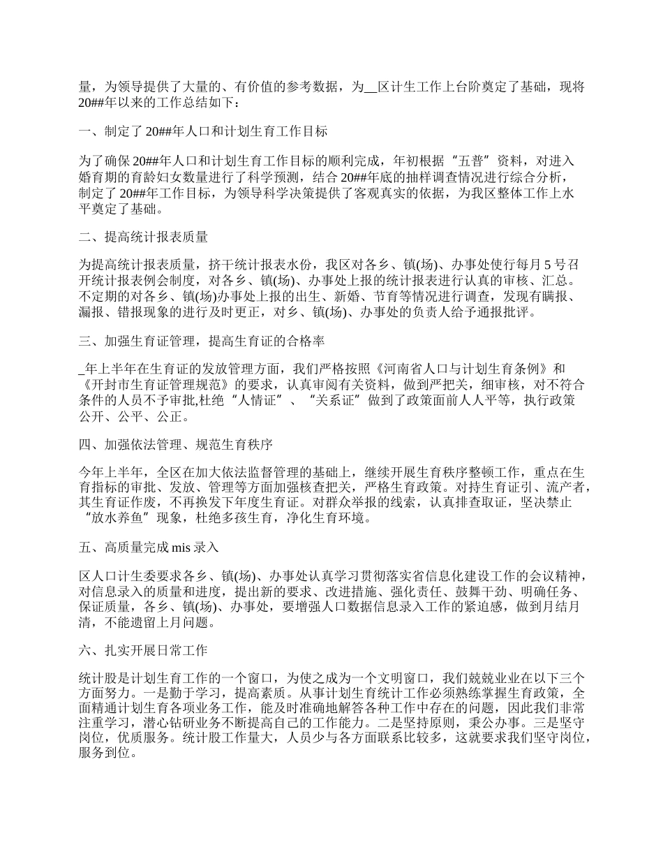 街道统计站总结模板参考.docx_第2页