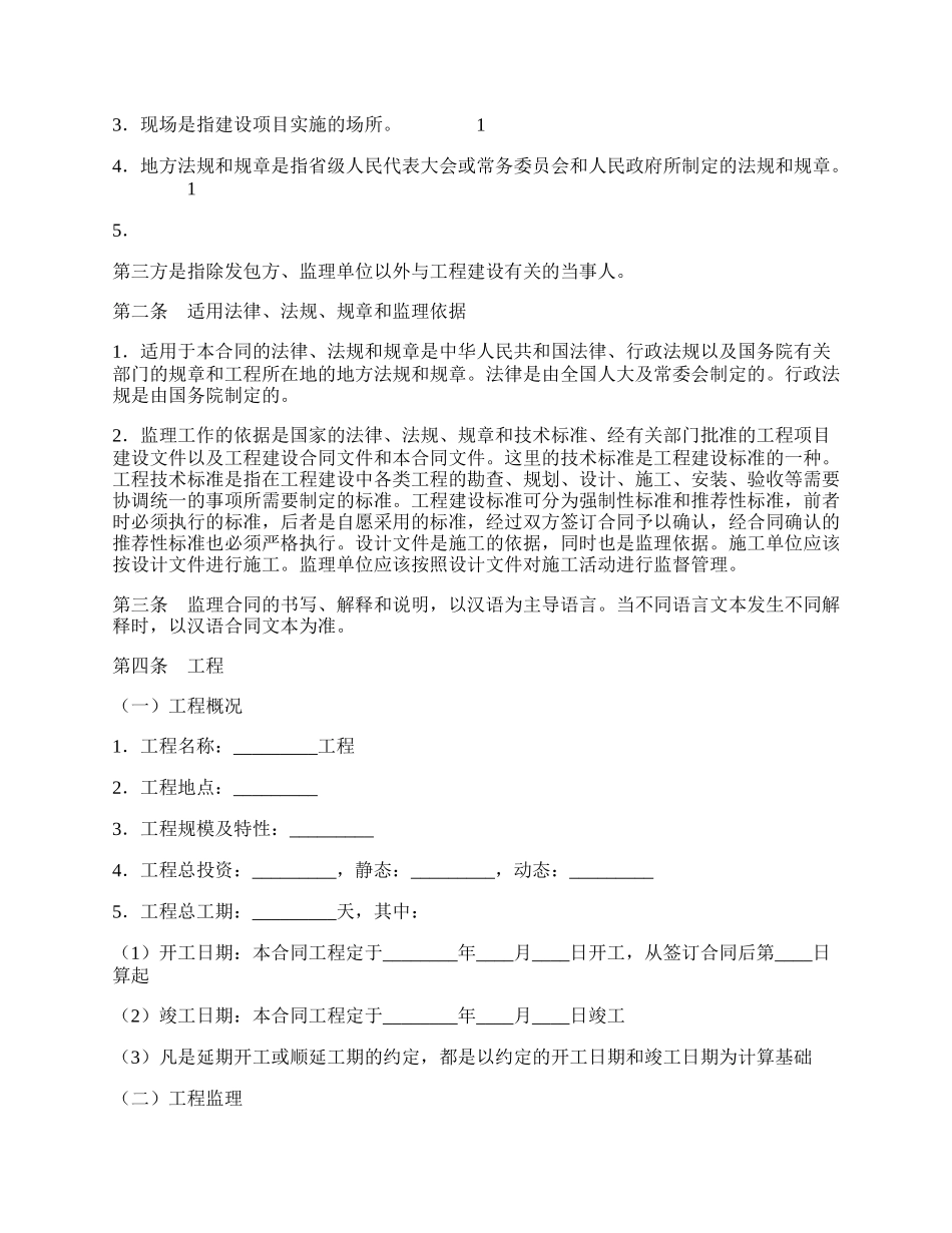 建设工程监理通用版合同.docx_第2页