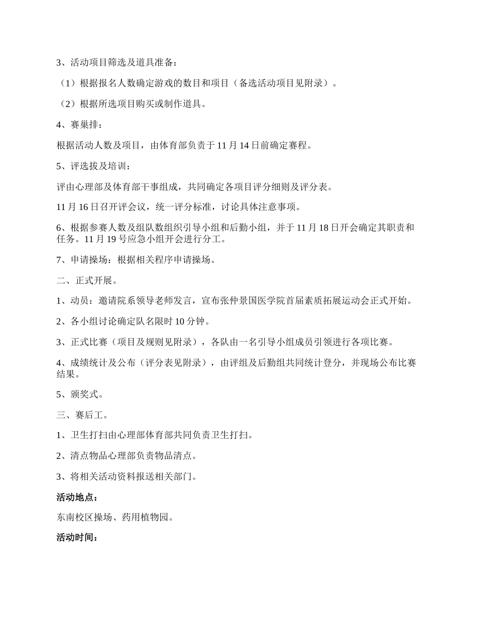 秋游活动策划书.docx_第2页