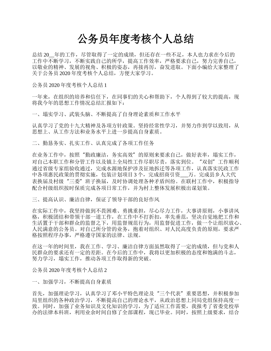 公务员年度考核个人总结.docx_第1页