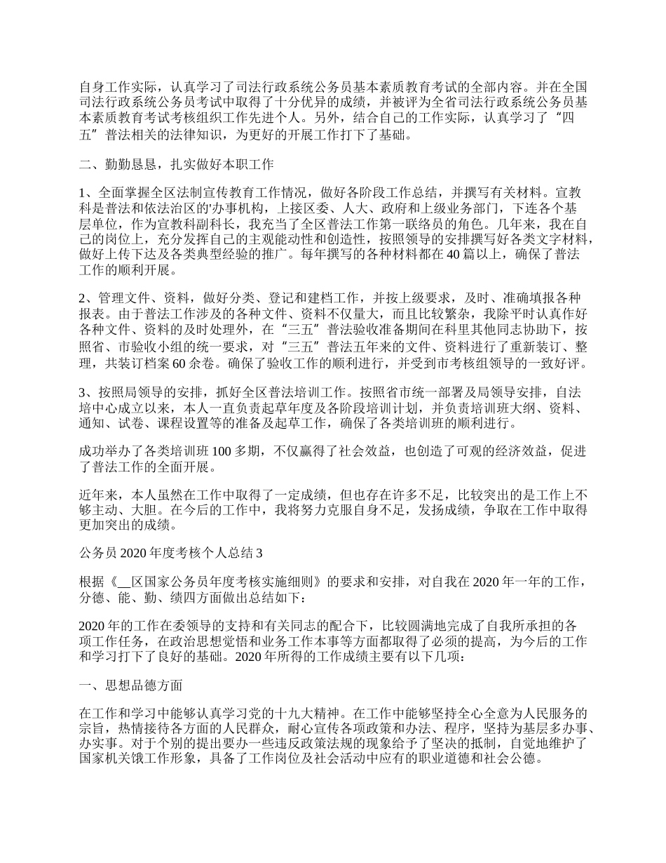 公务员年度考核个人总结.docx_第2页