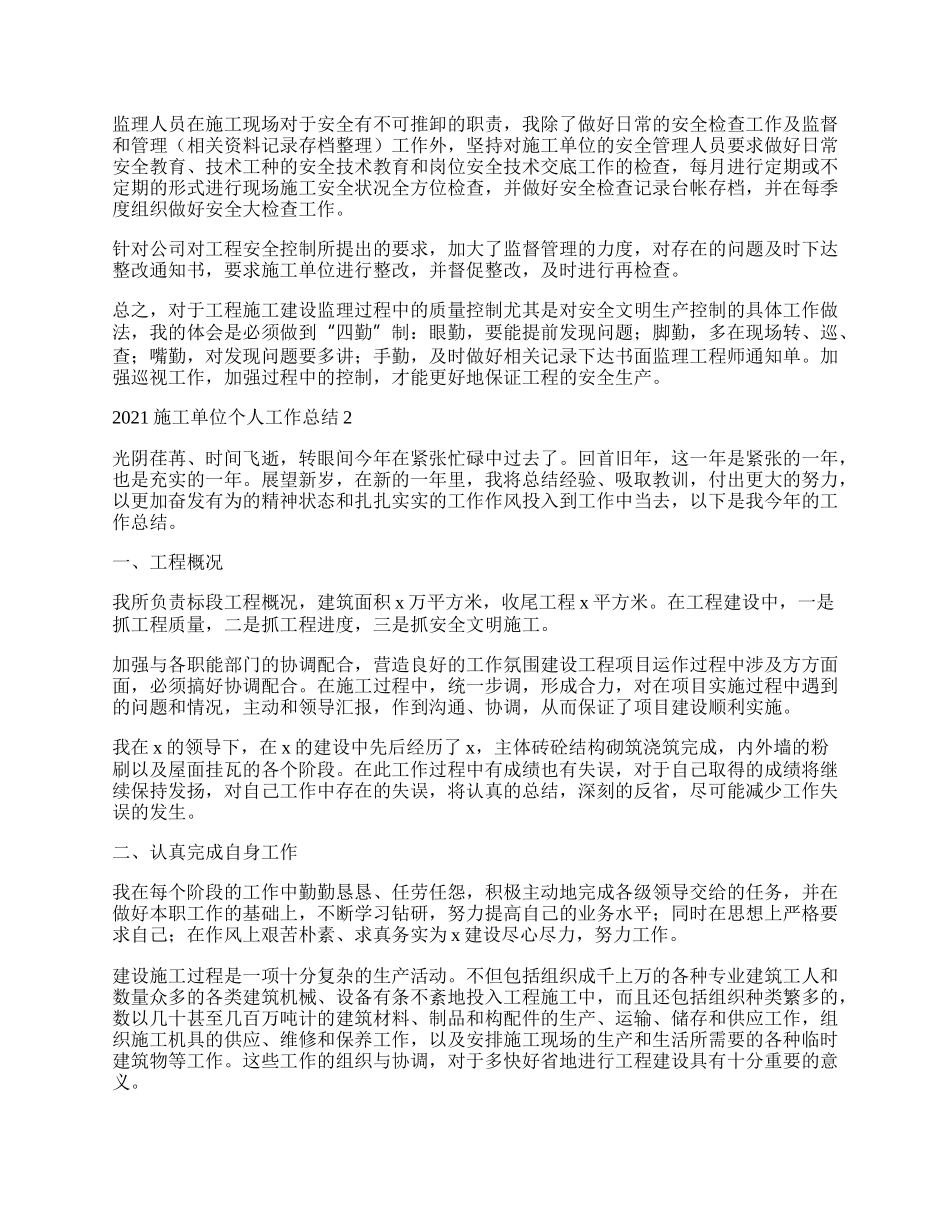 施工单位个人工作总结.docx_第2页