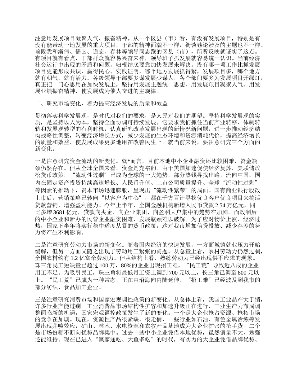 市半年经济工作总结讲话.docx_第2页