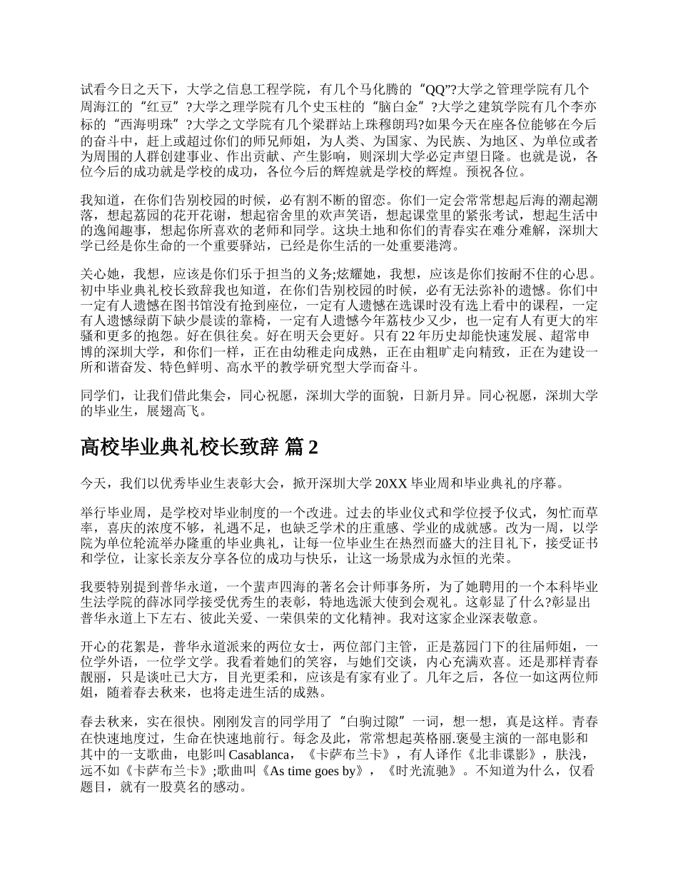 高校毕业典礼校长致辞.docx_第2页