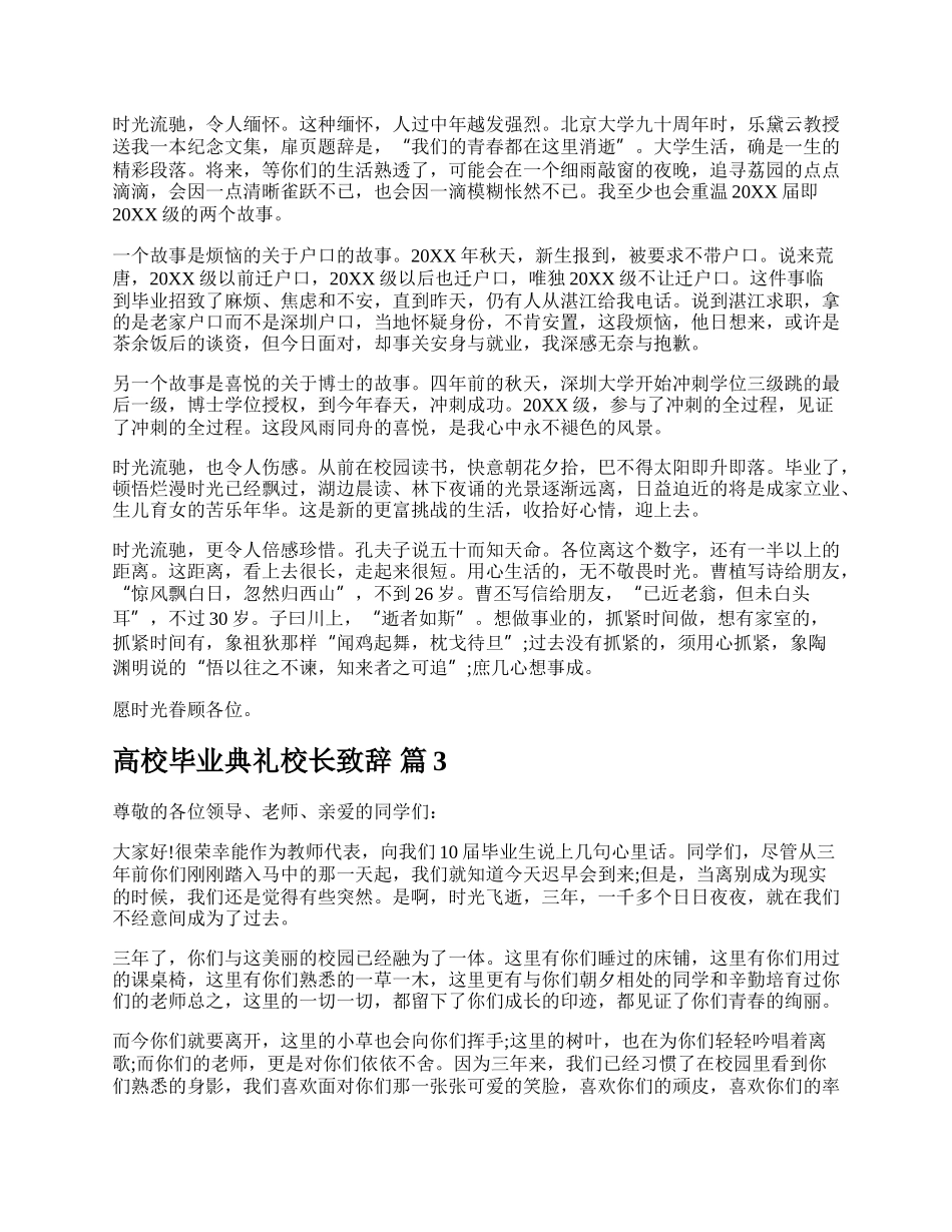 高校毕业典礼校长致辞.docx_第3页