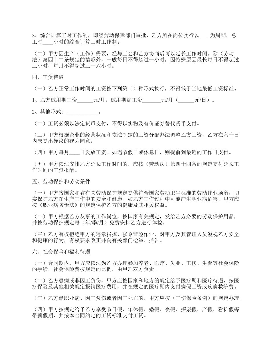 劳动协议书范本.docx_第2页