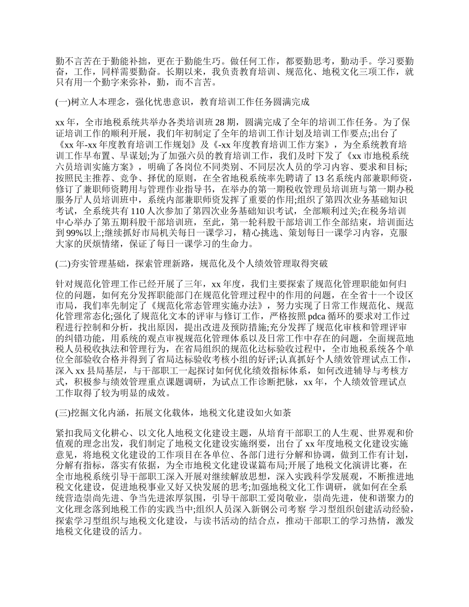 公务员转正工作总结格式范文.docx_第2页