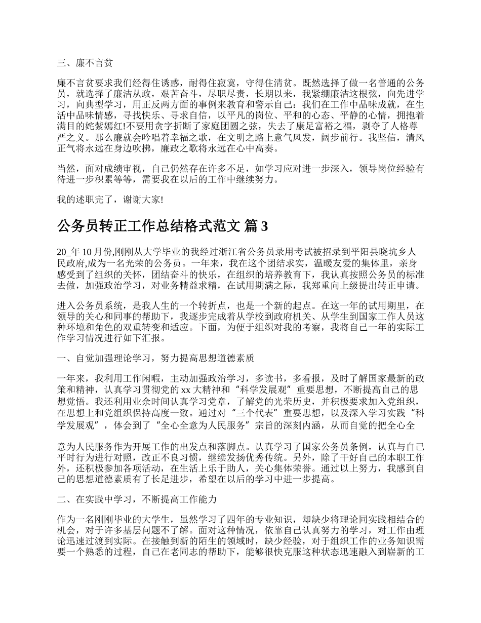 公务员转正工作总结格式范文.docx_第3页