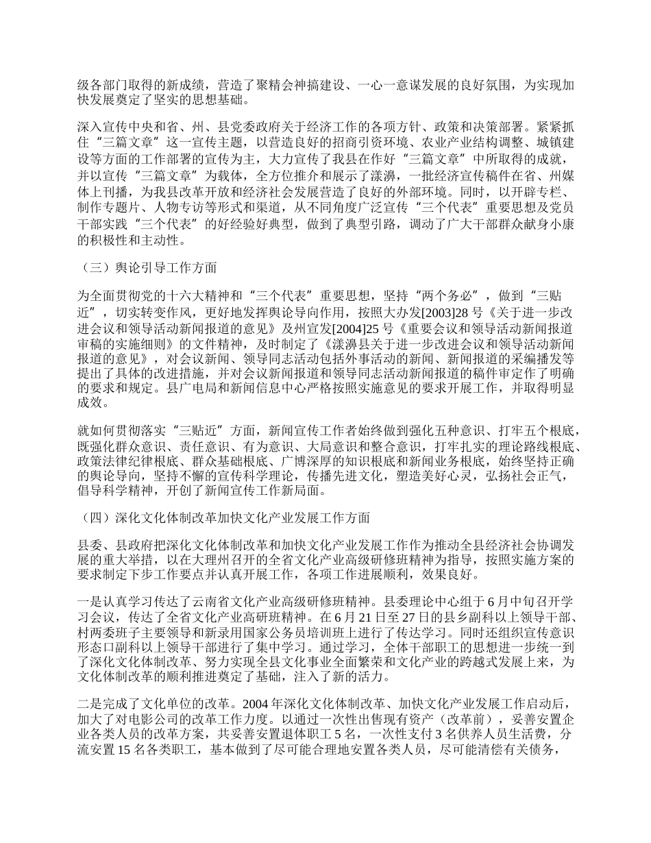 宣传思想工作总结汇报.docx_第2页