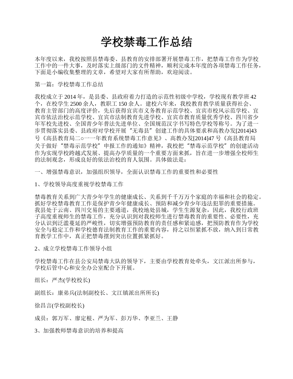 学校禁毒工作总结.docx_第1页