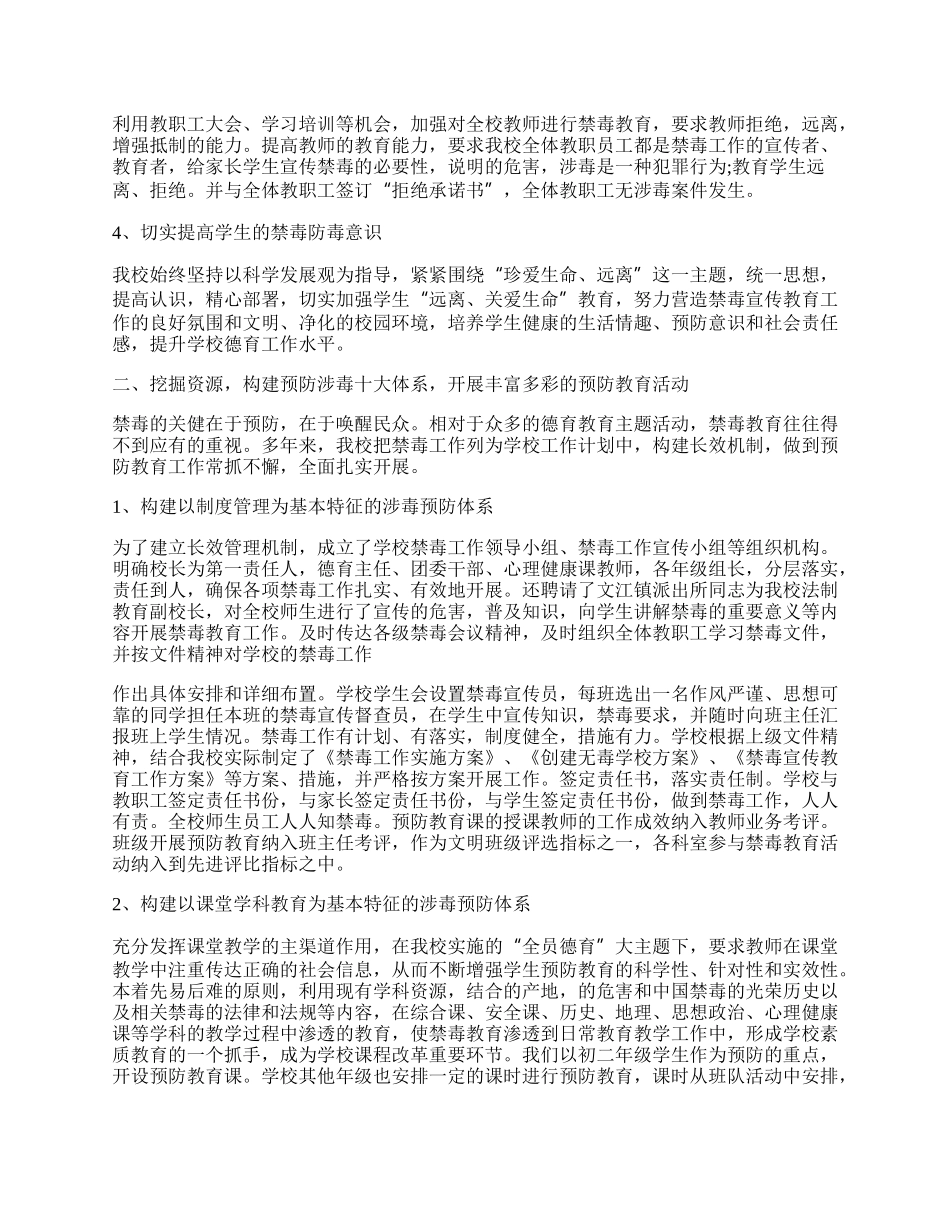 学校禁毒工作总结.docx_第2页