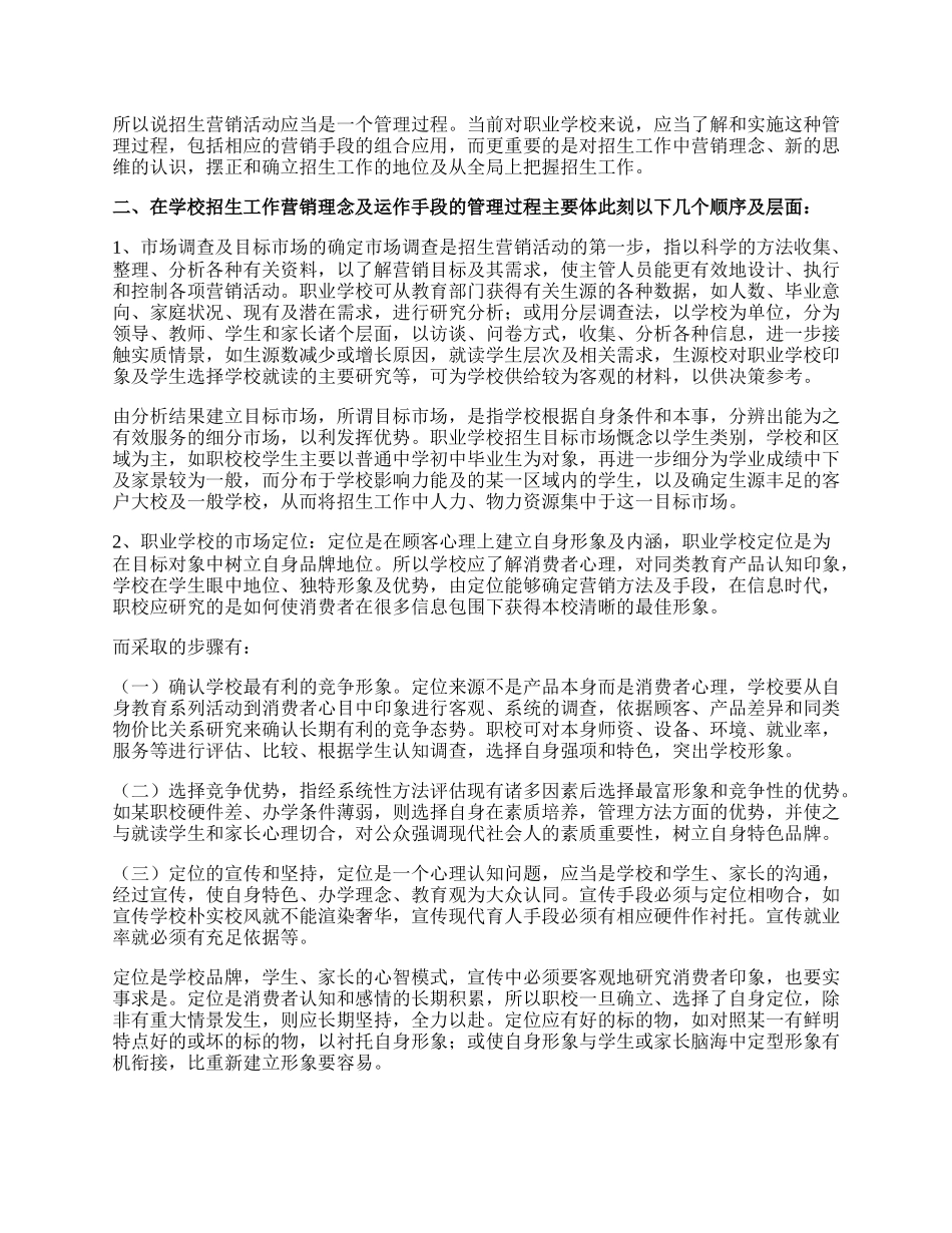 招生宣传方案.docx_第3页