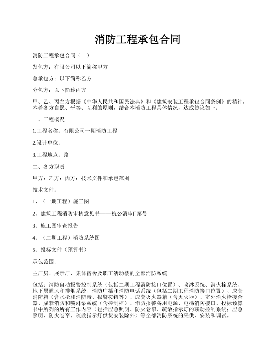 消防工程承包合同.docx_第1页
