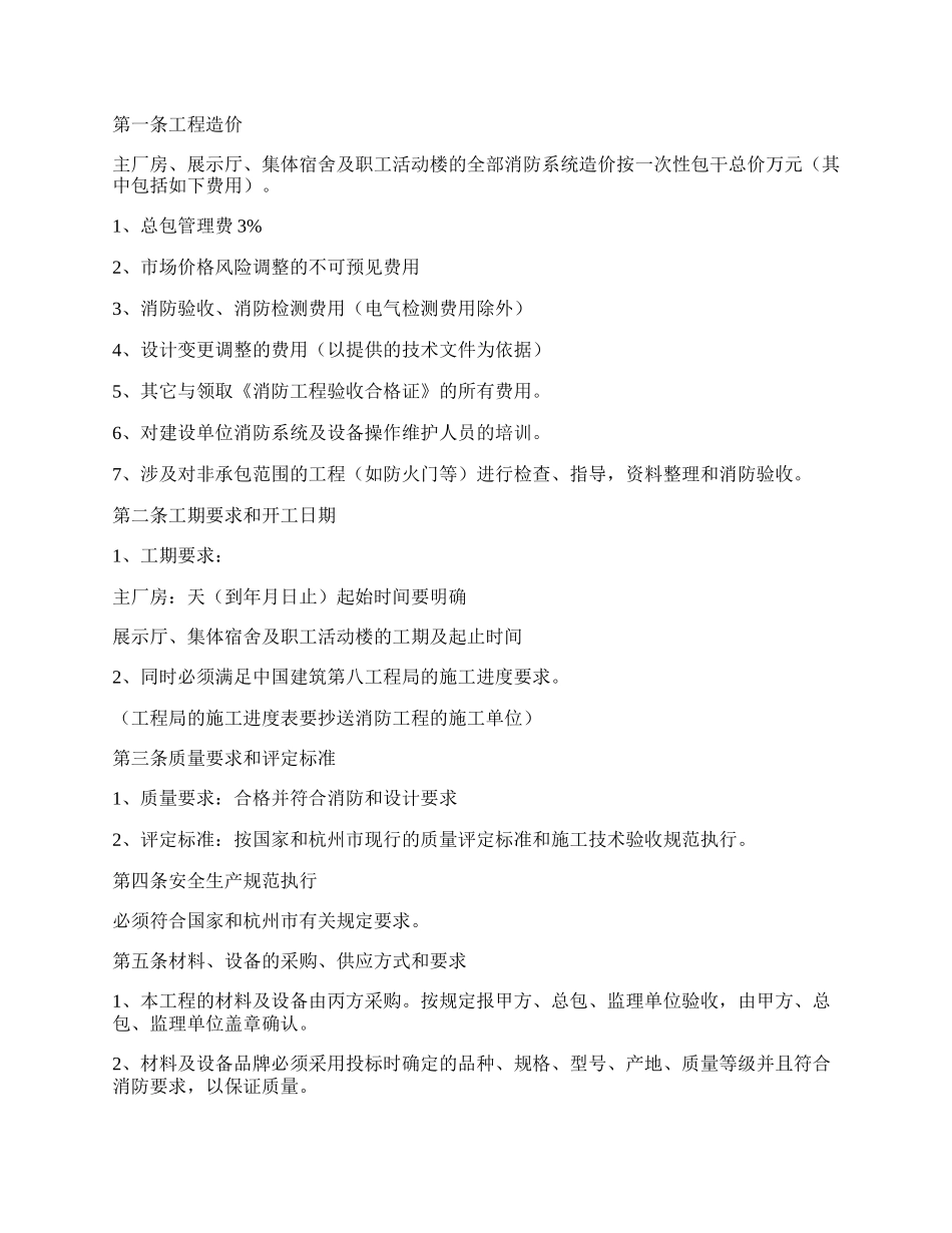 消防工程承包合同.docx_第2页