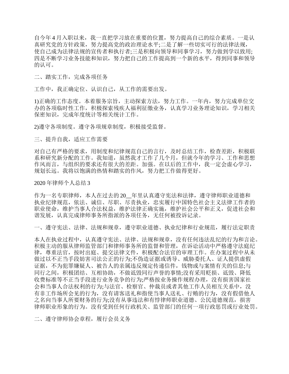 年律师个人总结汇总.docx_第2页