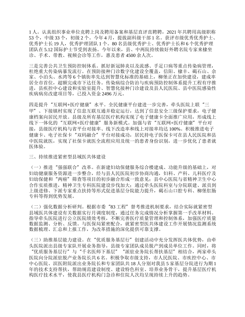 卫生健康局工作总结及年工作计划.docx_第2页