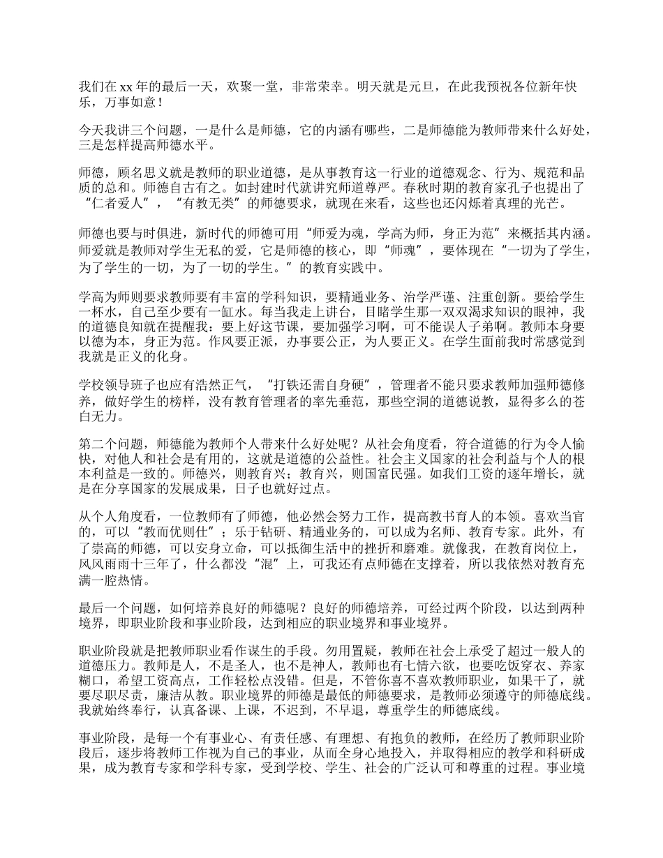 有关于教师师德的演讲稿.docx_第2页