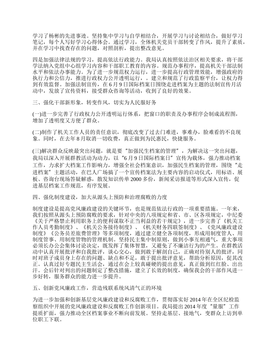 档案局党风廉政建设和履职工作总结.docx_第2页