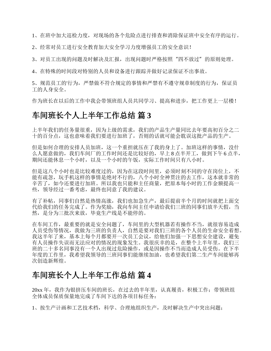 车间班长个人上半年工作总结.docx_第3页