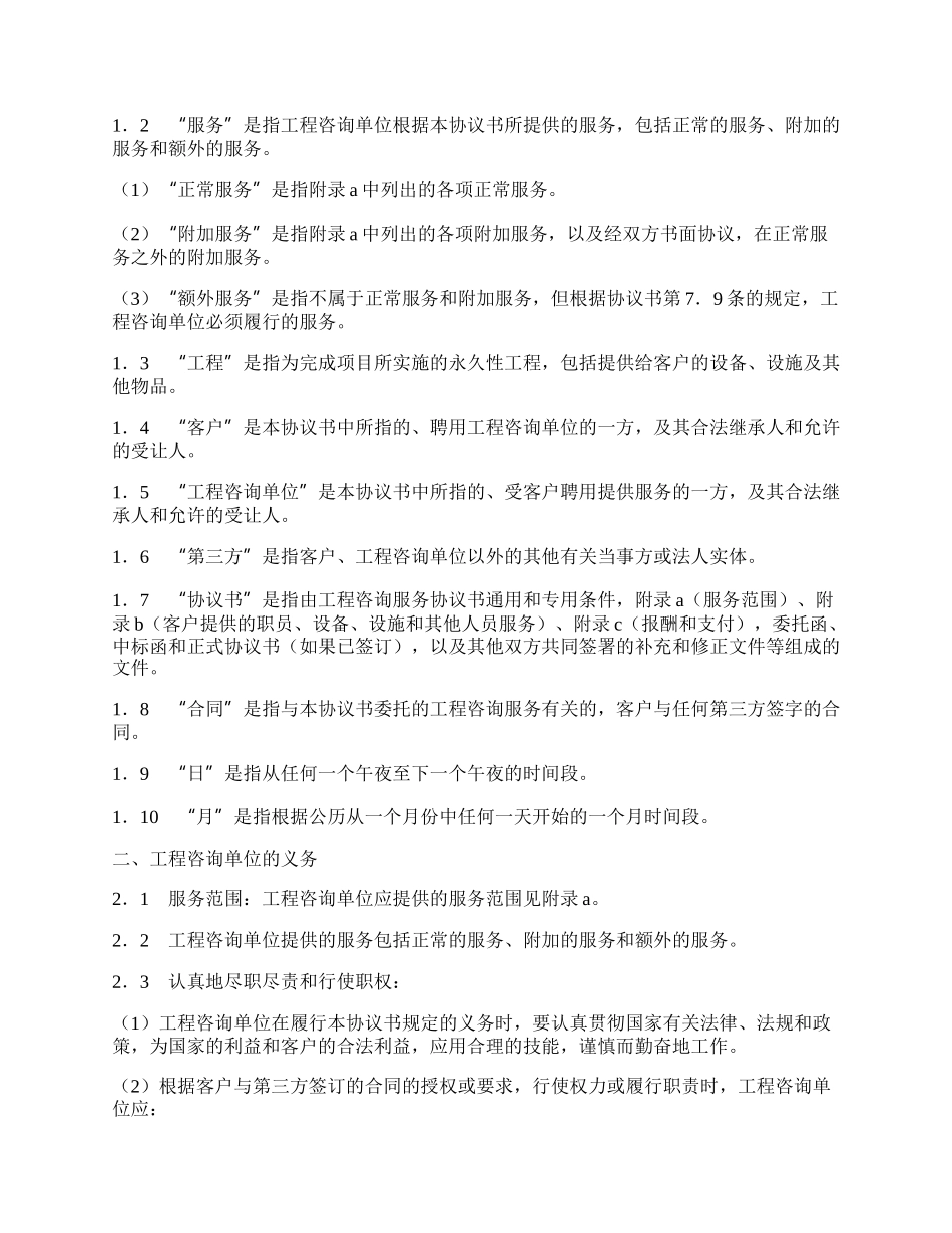 工程咨询合同新整理版.docx_第2页