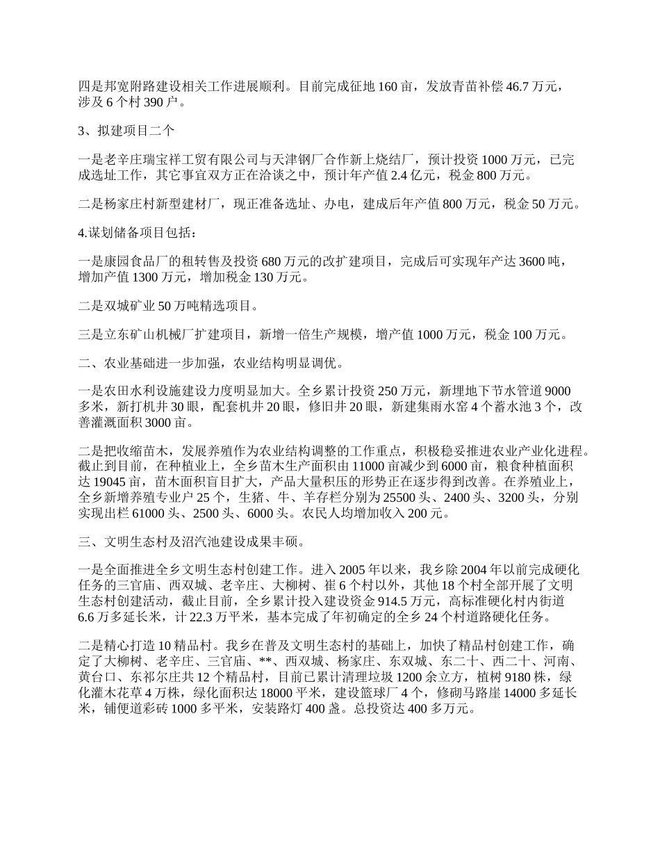 乡镇工作总结及工作计划.docx_第2页