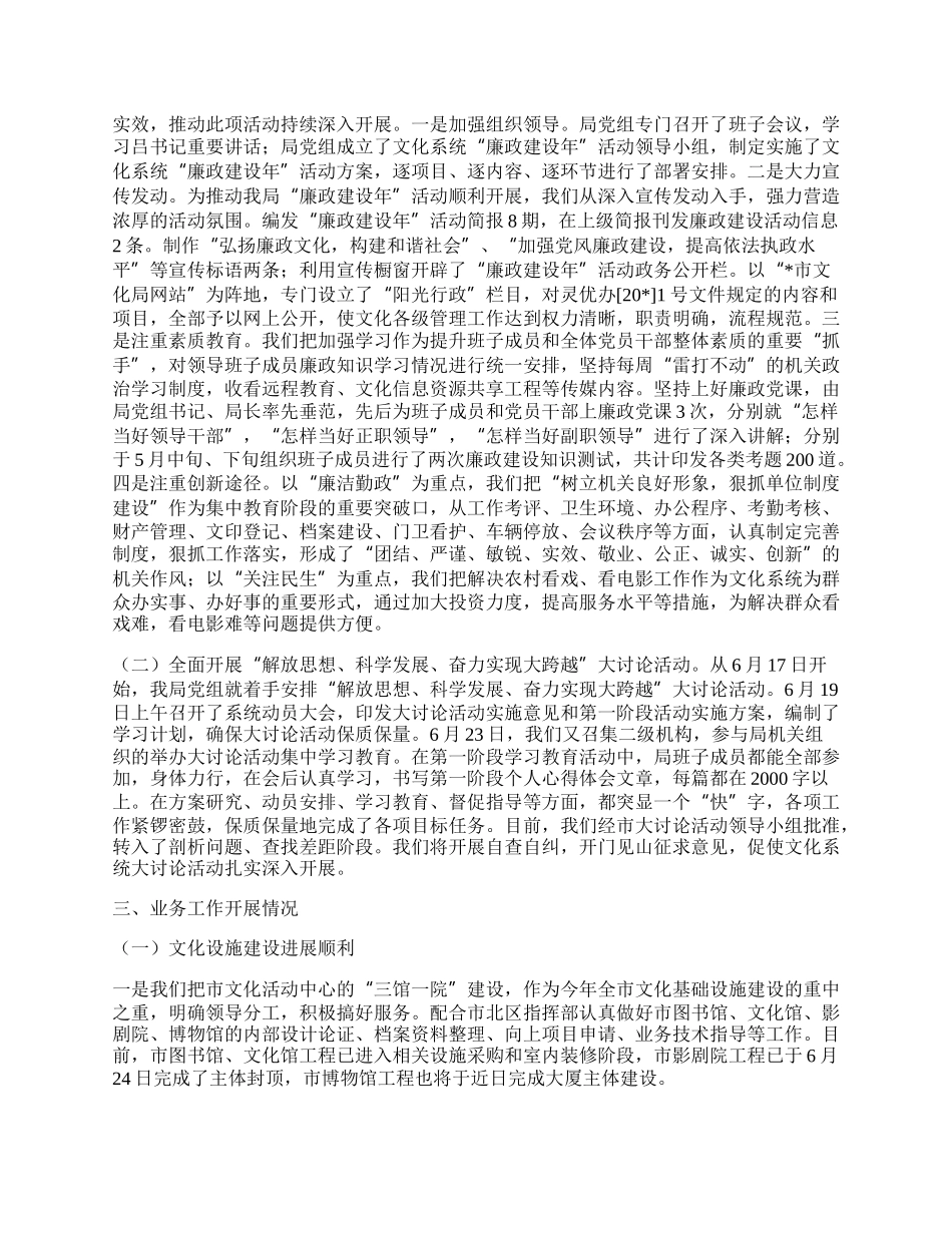 文化局上半年工作总结.docx_第2页