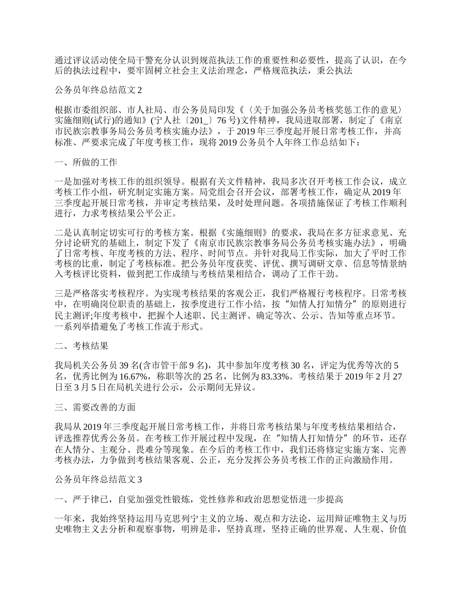 公务员年终总结范文大全五篇.docx_第2页