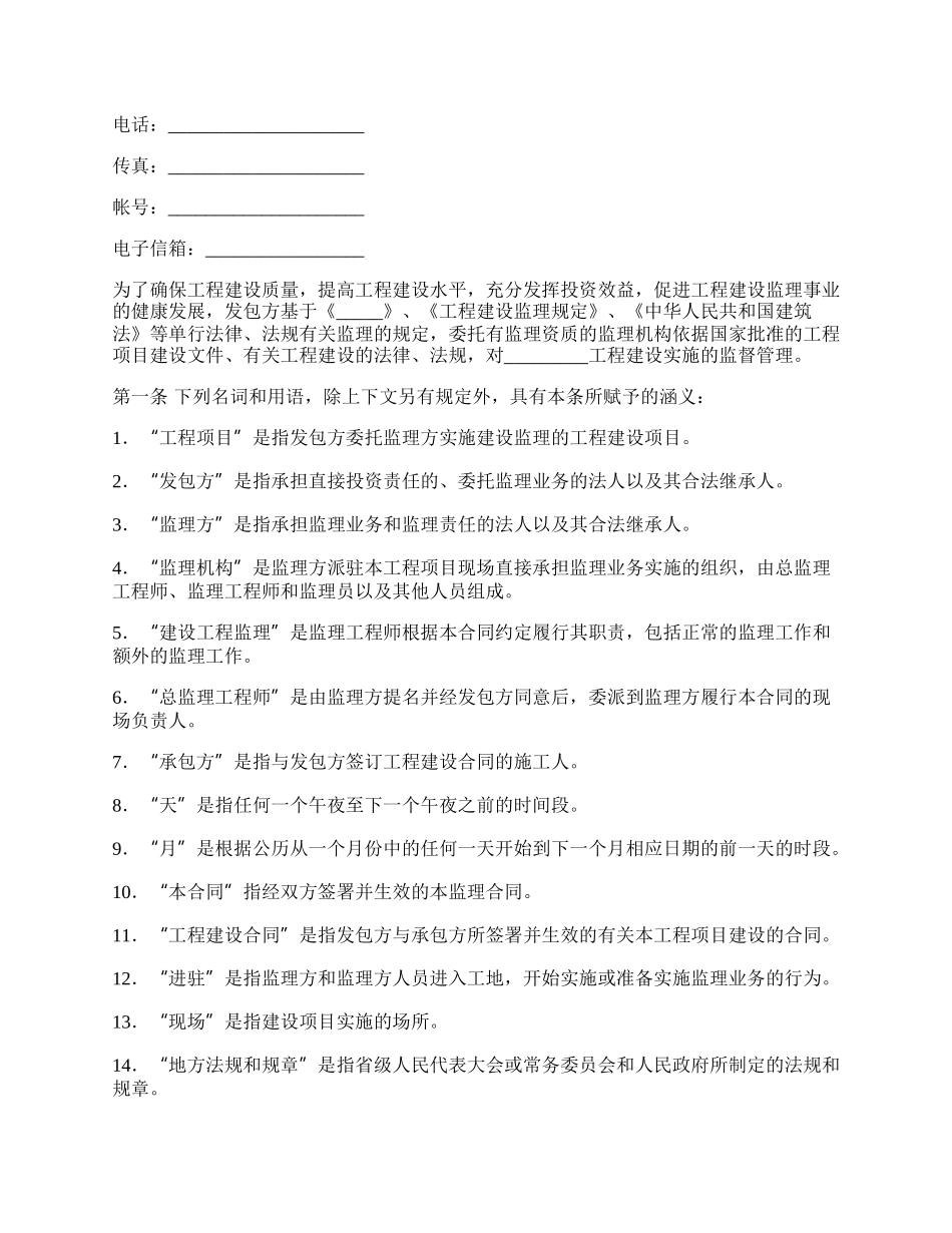 工程建设监督管理合同范本.docx_第2页