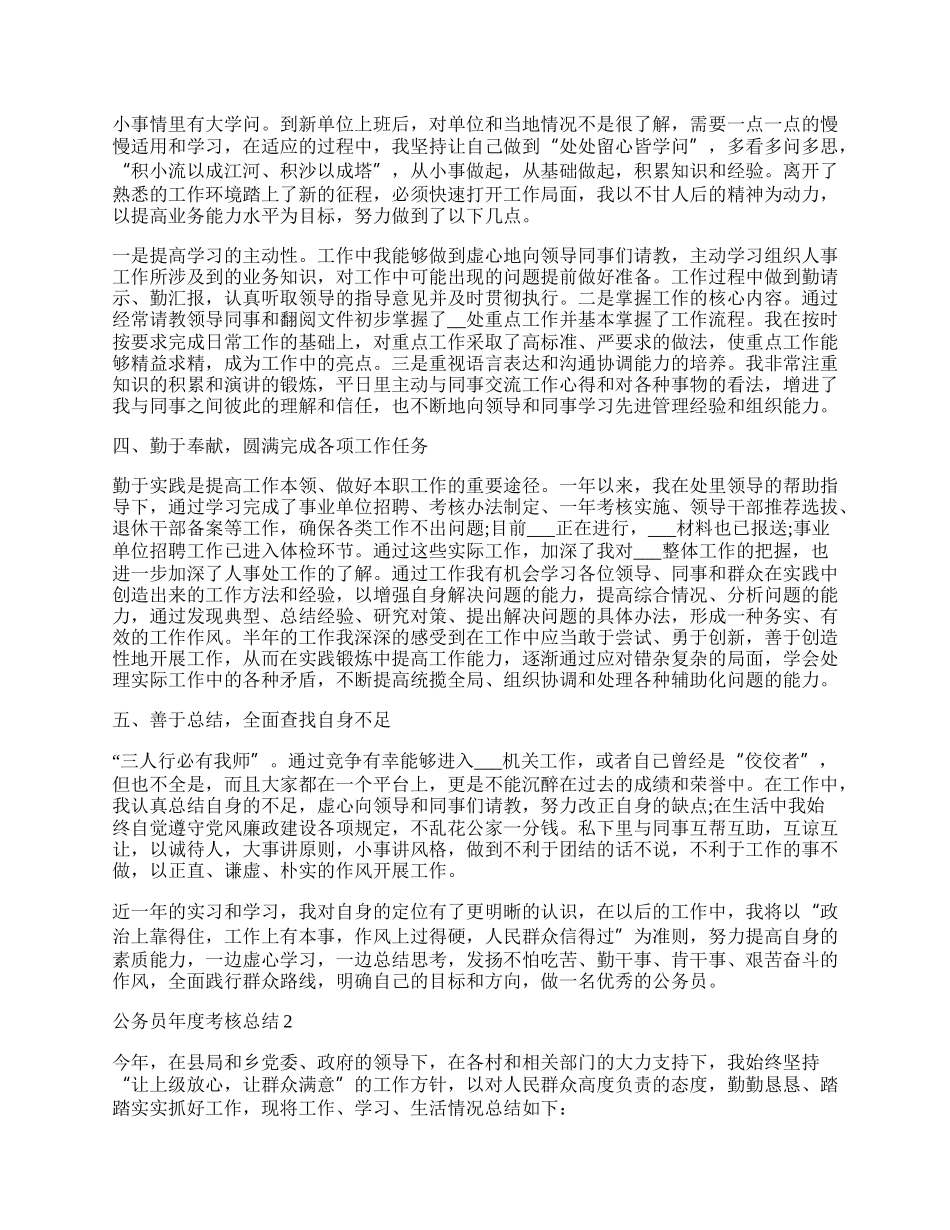 公务员年度工作总结报告.docx_第2页