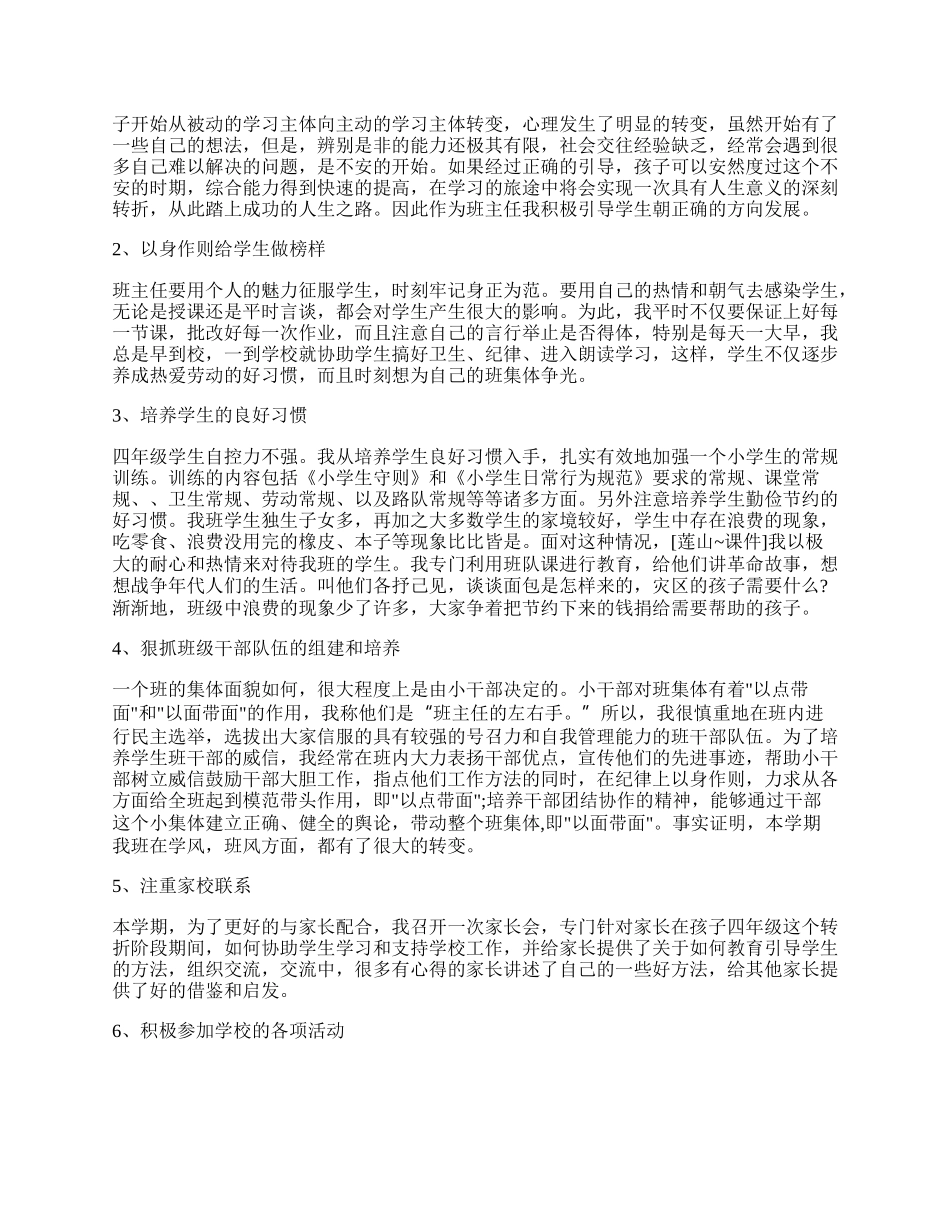 教师上课情况总结.docx_第2页