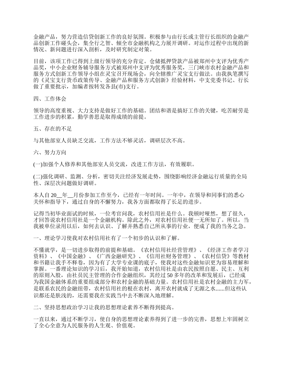 金融行业员工年终工作总结.docx_第2页