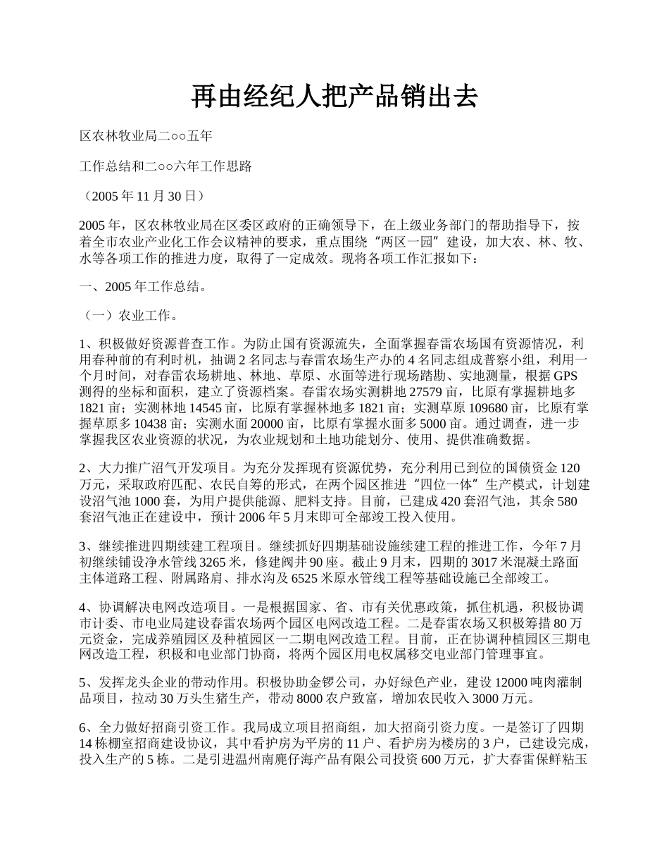 再由经纪人把产品销出去.docx_第1页