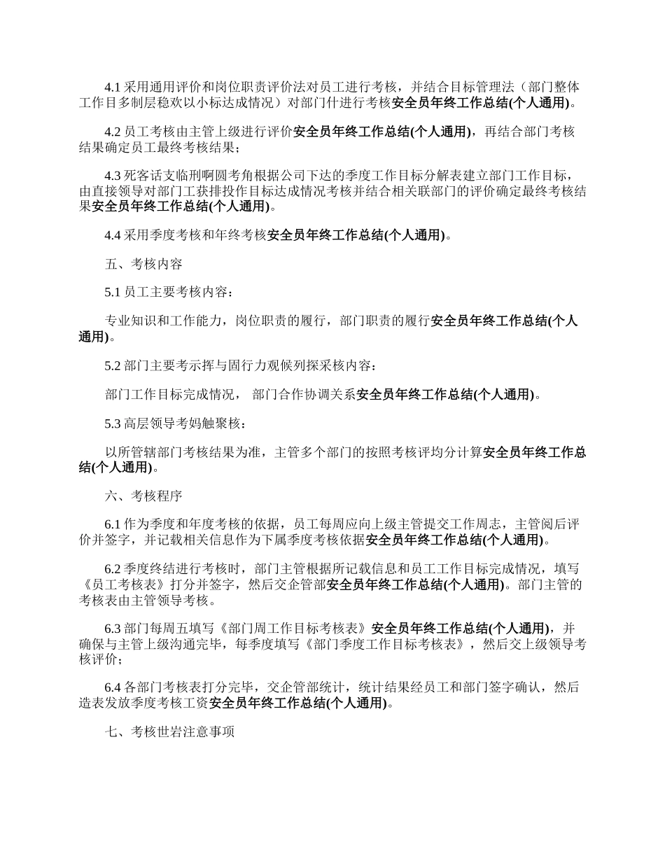 房来自地产公司绩效考核方案.docx_第2页