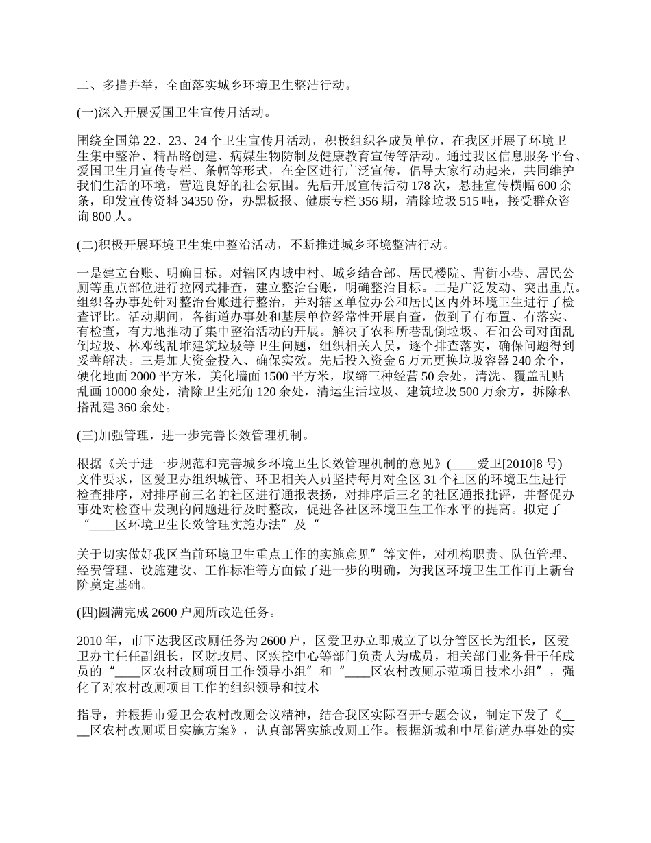 城乡整洁行动总结模板最新.docx_第2页