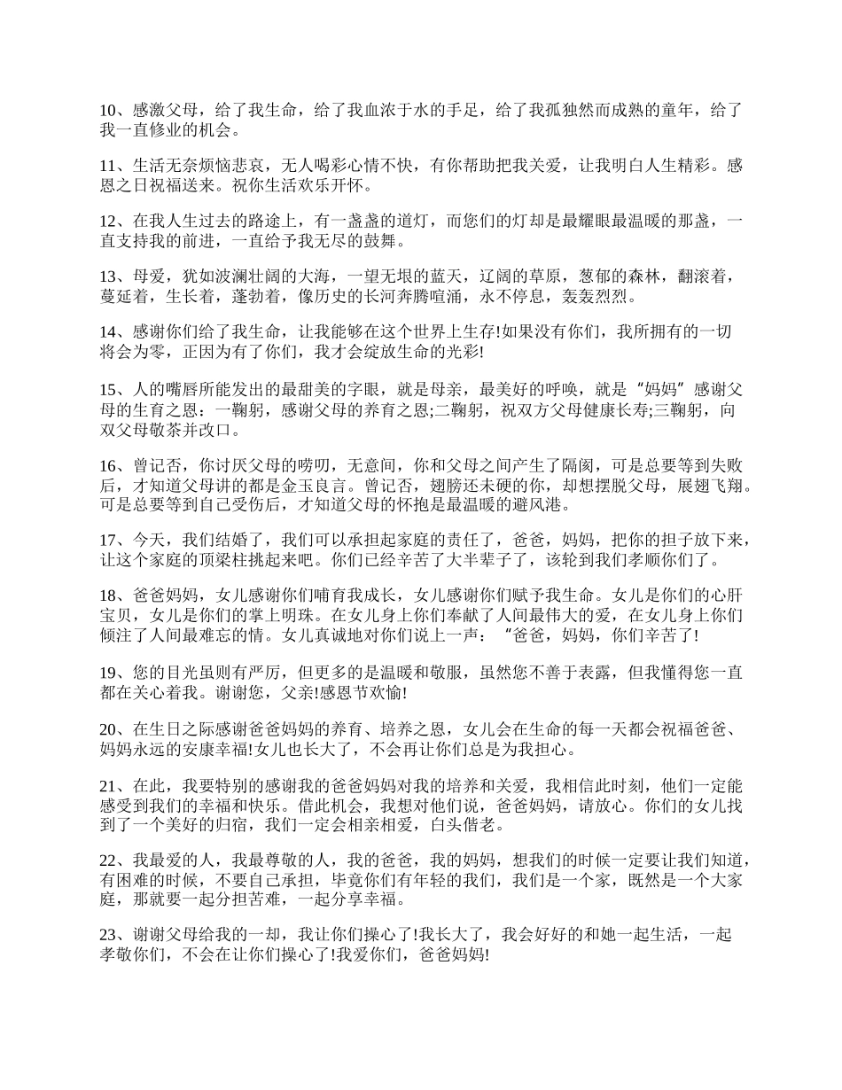 感恩节感恩父母的经典祝福语大全.docx_第2页