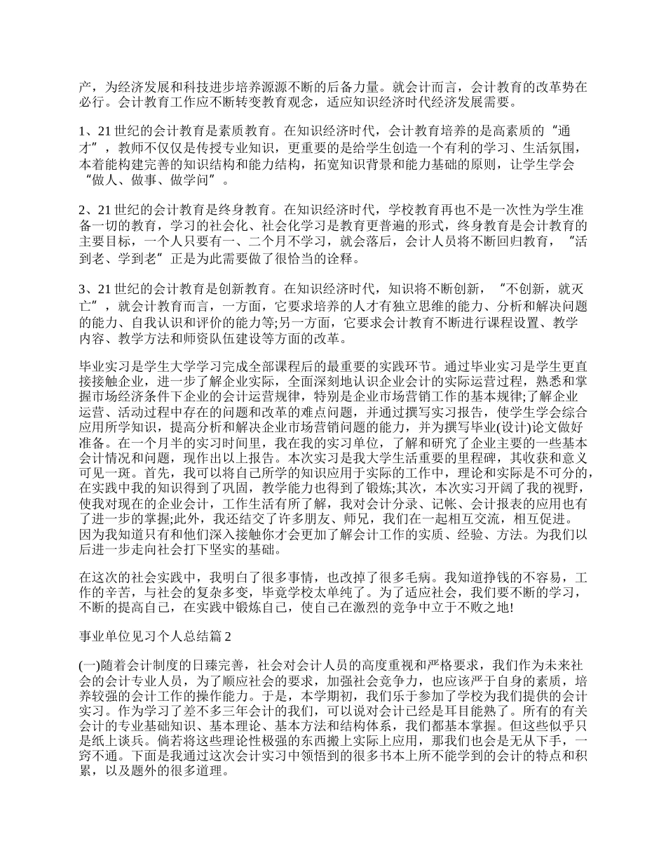 事业单位见习个人总结.docx_第2页