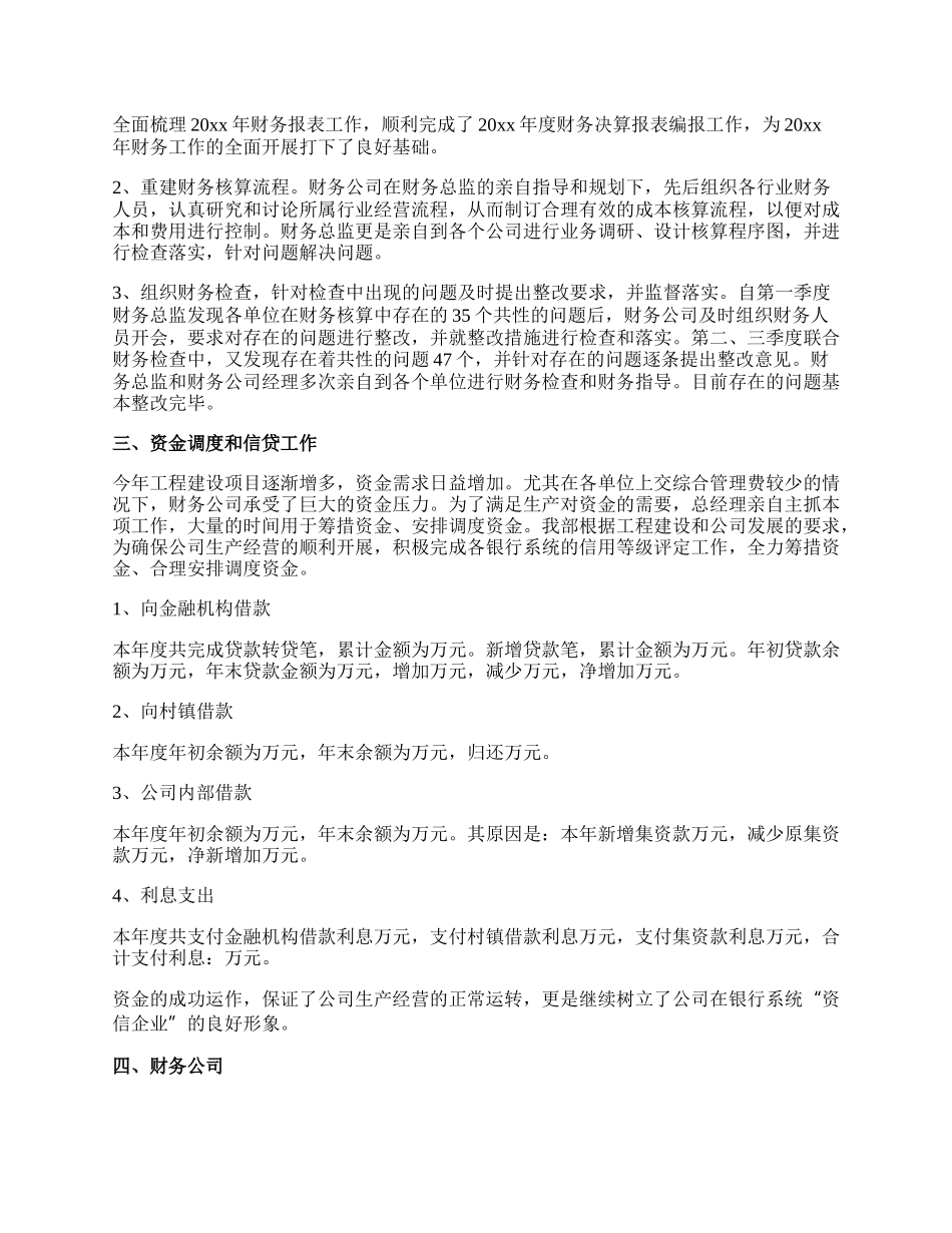 会计年度总结报告大全.docx_第2页